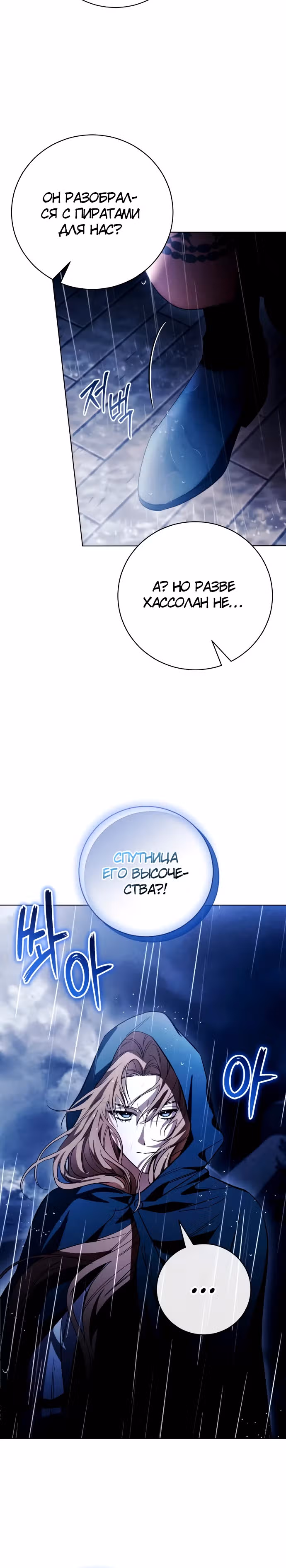Чёрная цепь — Том 1 · Глава 16, страница 12