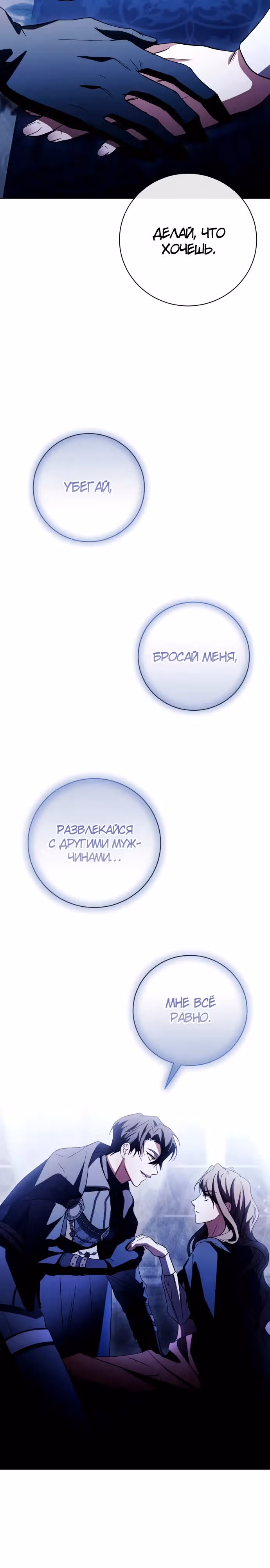 Чёрная цепь — Том 1 · Глава 16, страница 21