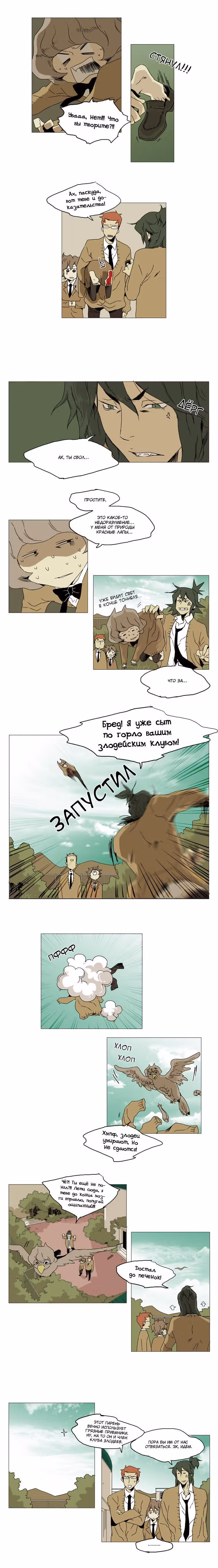 Дикая Школа — Том 1 · Глава 25, страница 4