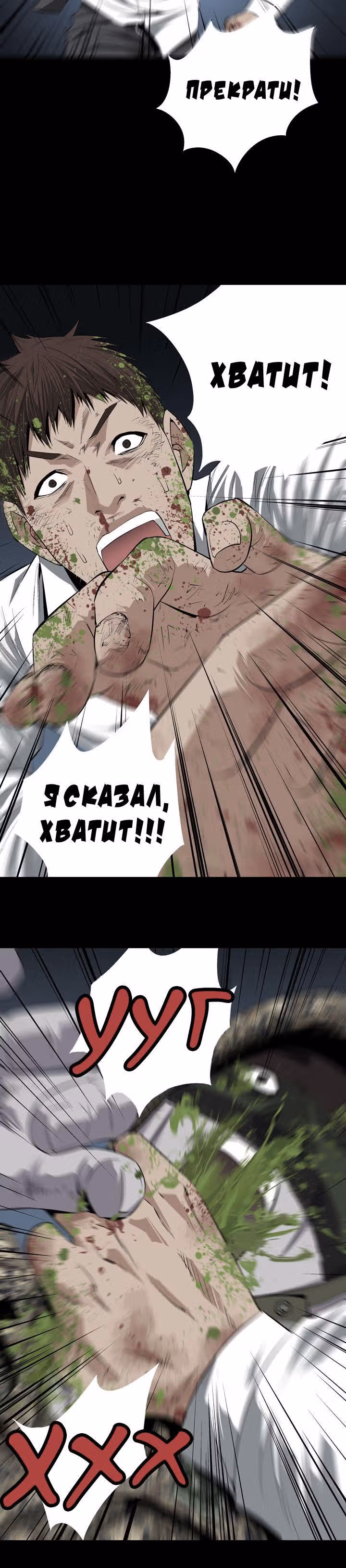 Улей — Том 1 · Глава 6, страница 34