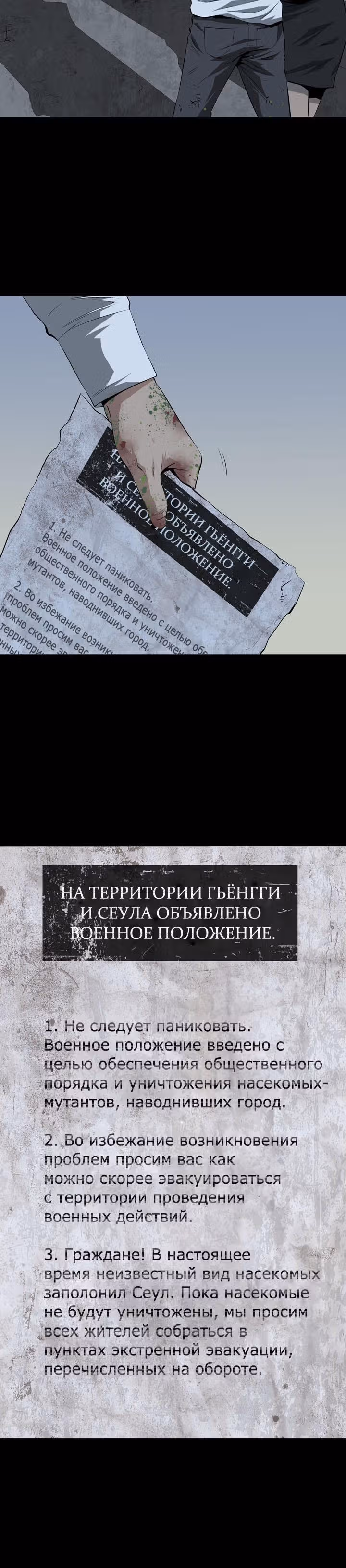 Улей — Том 1 · Глава 6, страница 6