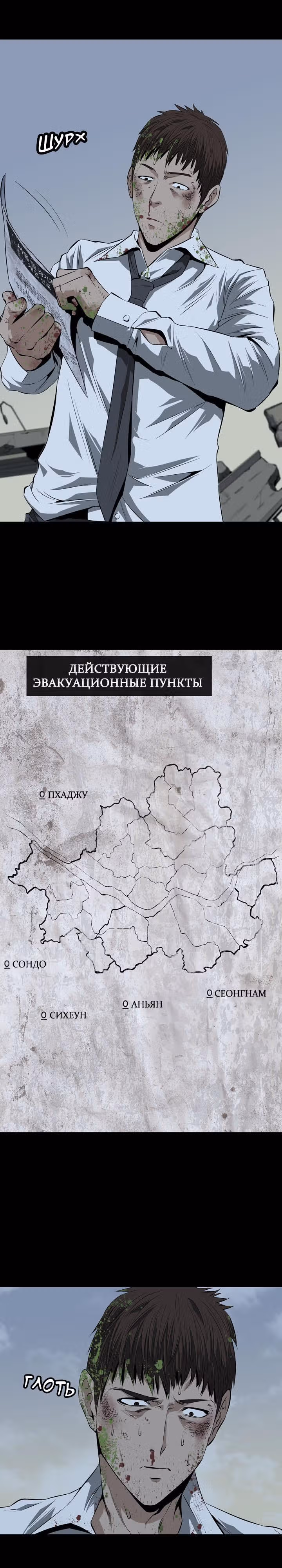 Улей — Том 1 · Глава 6, страница 7