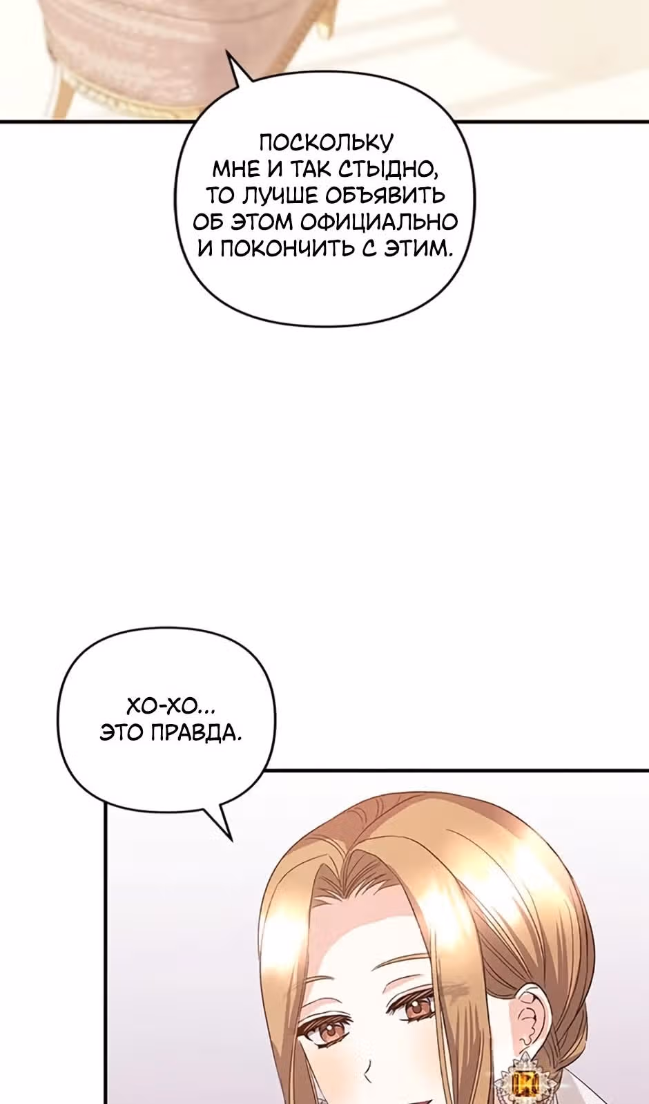 Добро пожаловать, милая злодейка! — Том 1 · Глава 37, страница 40