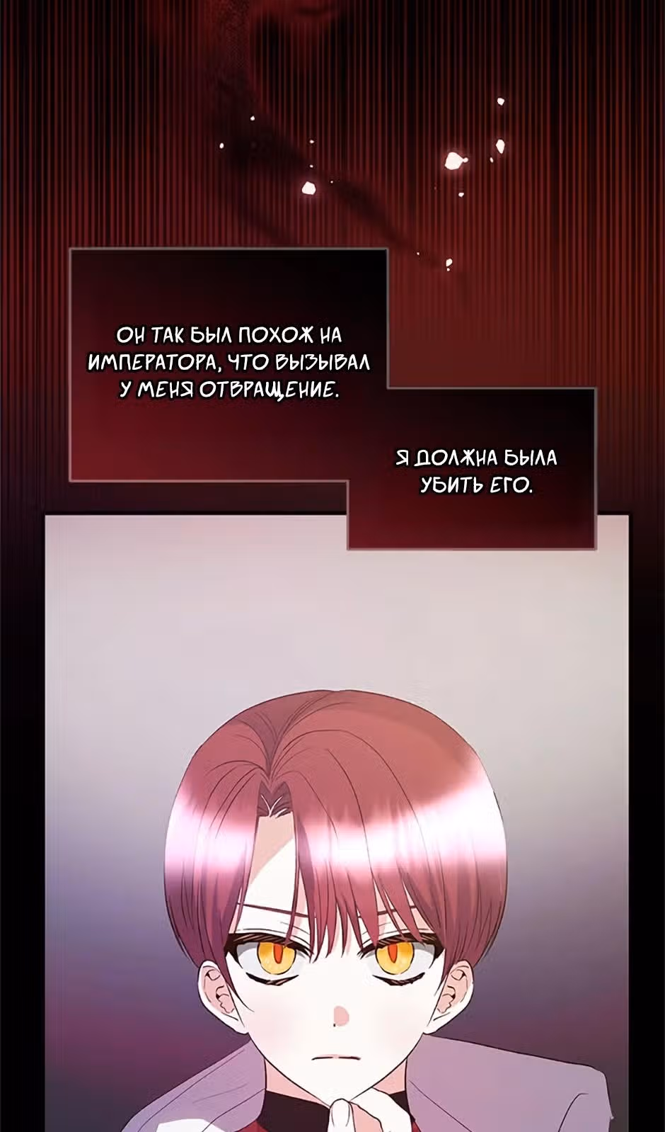 Добро пожаловать, милая злодейка! — Том 1 · Глава 37, страница 51