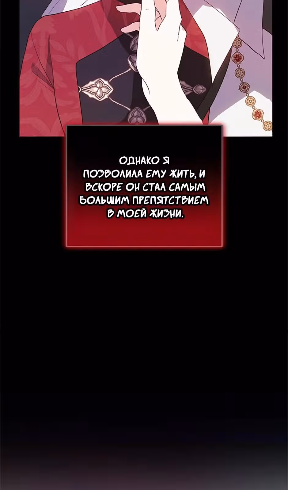 Добро пожаловать, милая злодейка! — Том 1 · Глава 37, страница 52