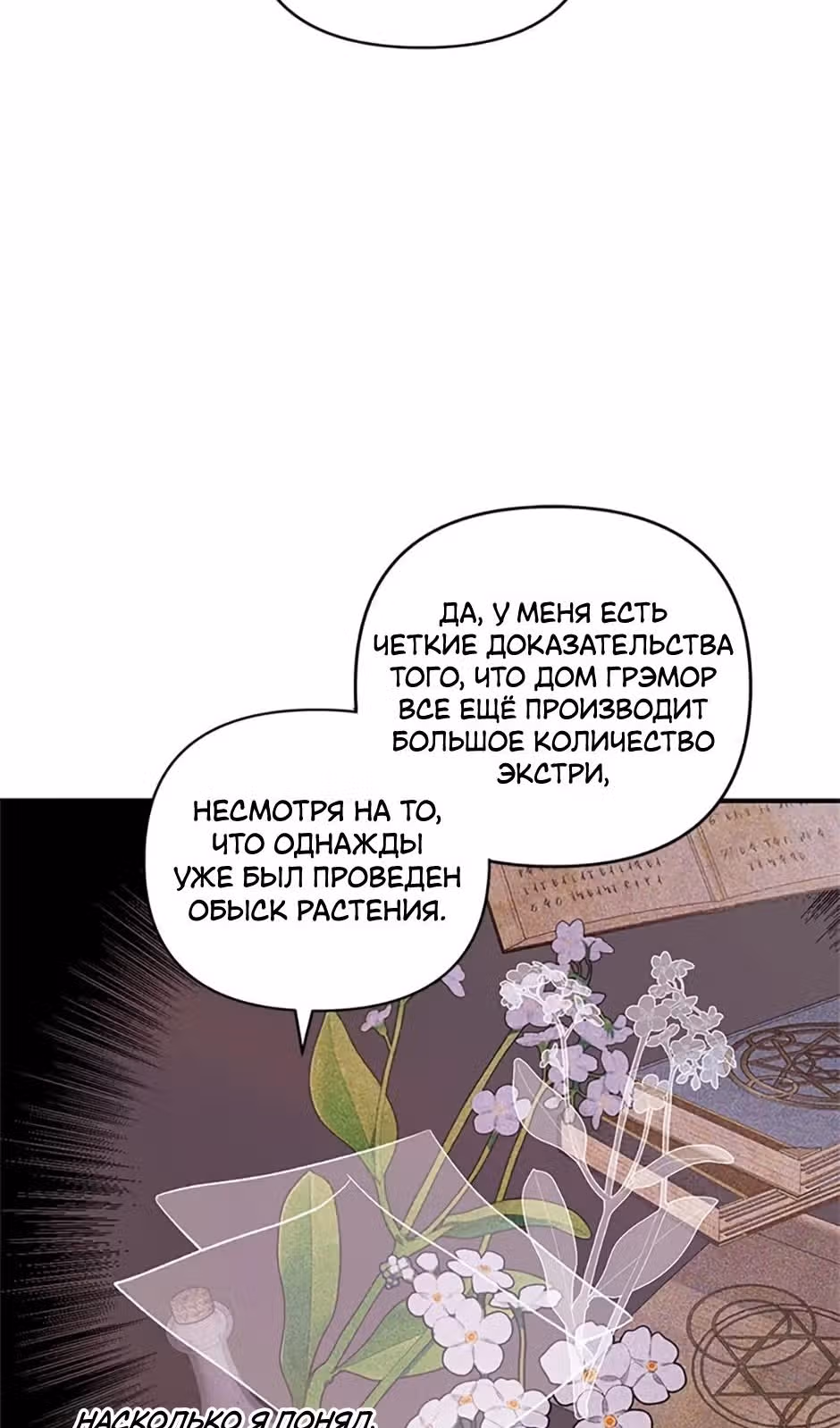 Добро пожаловать, милая злодейка! — Том 1 · Глава 37, страница 78