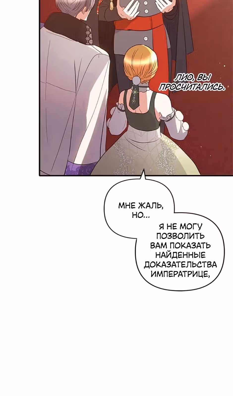 Добро пожаловать, милая злодейка! — Том 1 · Глава 37, страница 84