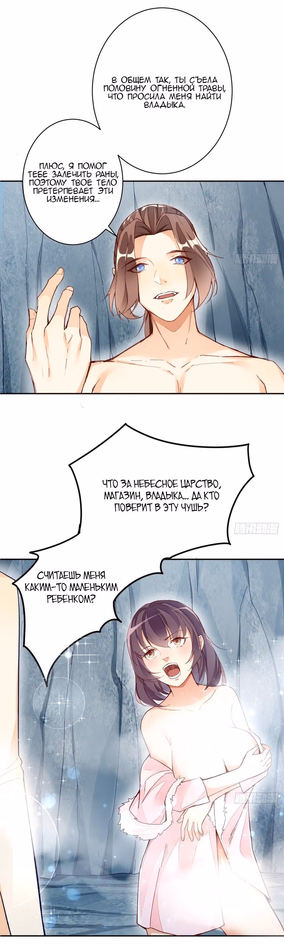 Небесный Магазин — Том 1 · Глава 26, страница 2