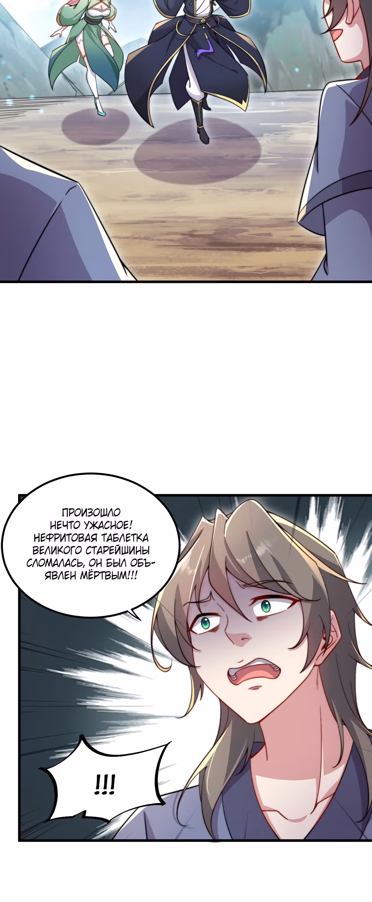 Перерождённый злодеем — Том 1 · Глава 26, страница 2