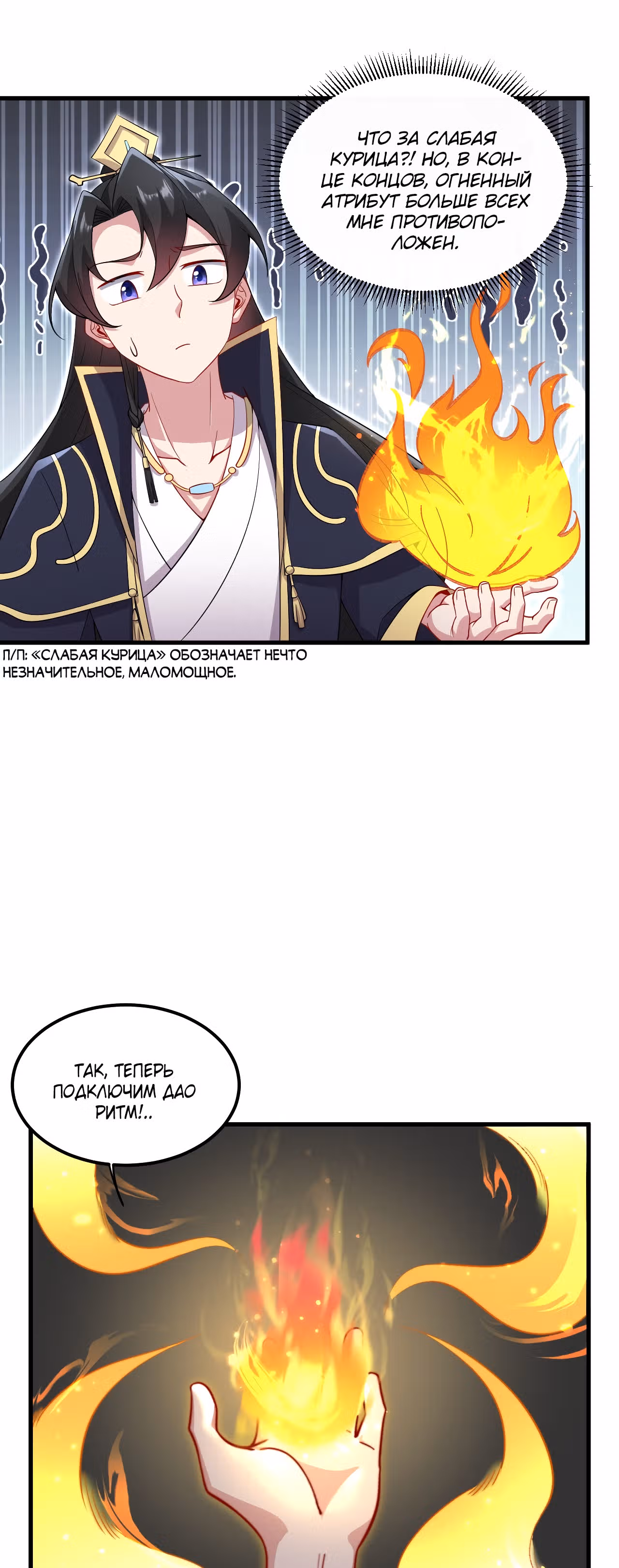 Перерождённый злодеем — Том 1 · Глава 26, страница 26