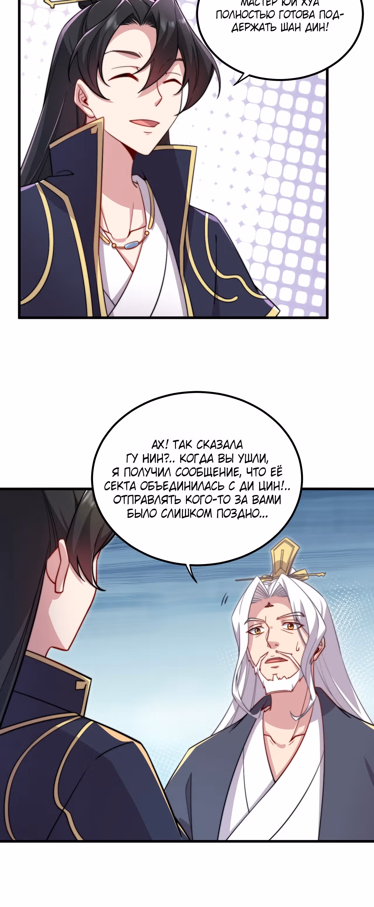 Перерождённый злодеем — Том 1 · Глава 26, страница 6
