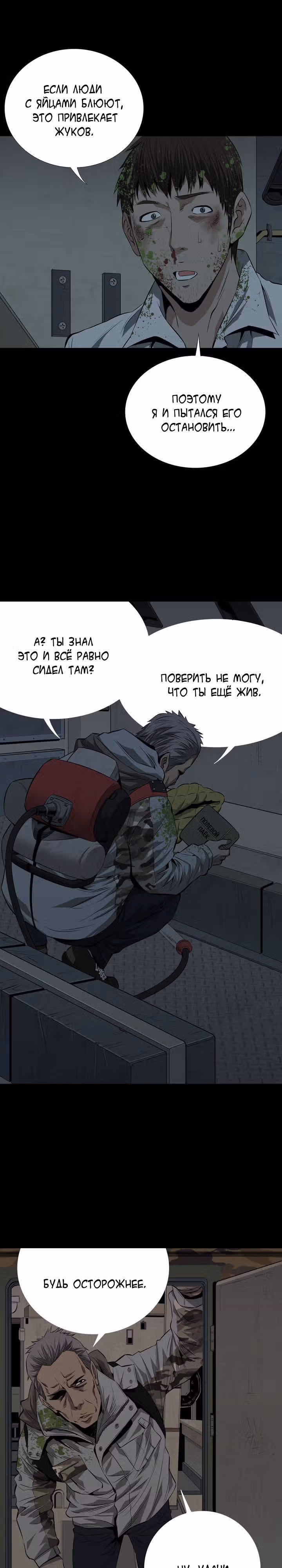 Улей — Том 1 · Глава 7, страница 19