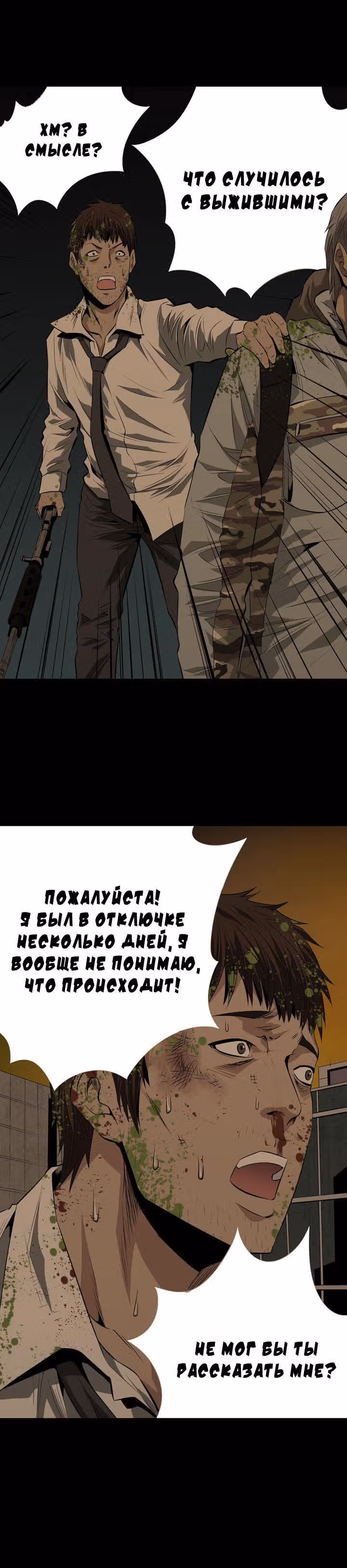 Улей — Том 1 · Глава 7, страница 22