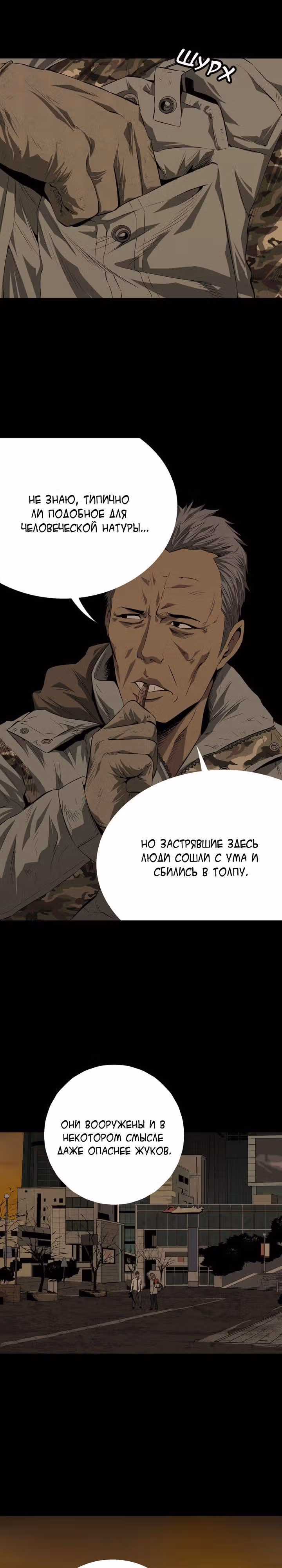Улей — Том 1 · Глава 7, страница 23