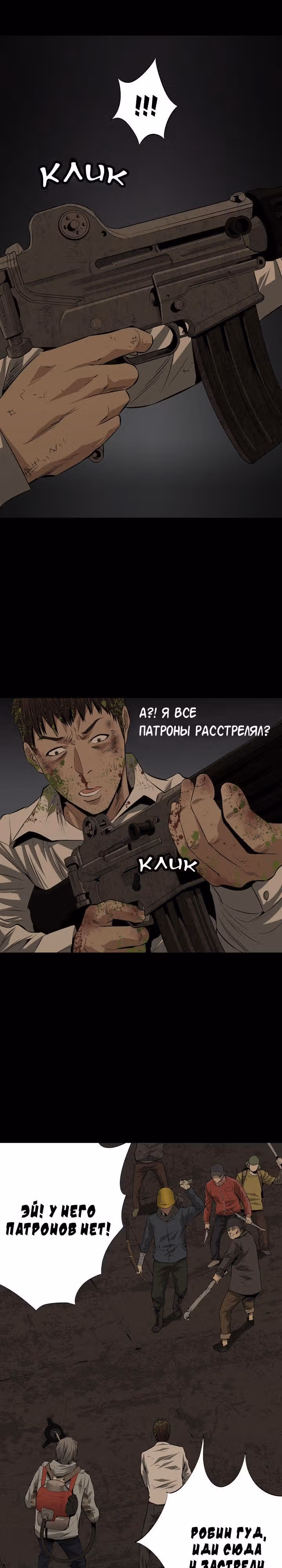 Улей — Том 1 · Глава 7, страница 31