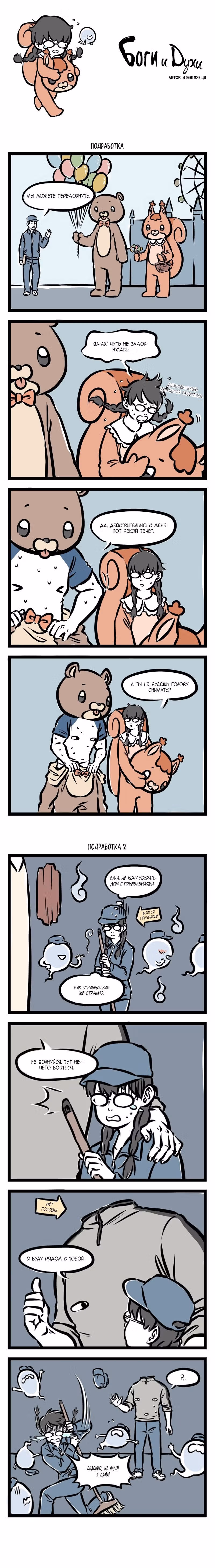 Боги и Духи — Том 1 · Глава 9, страница 7