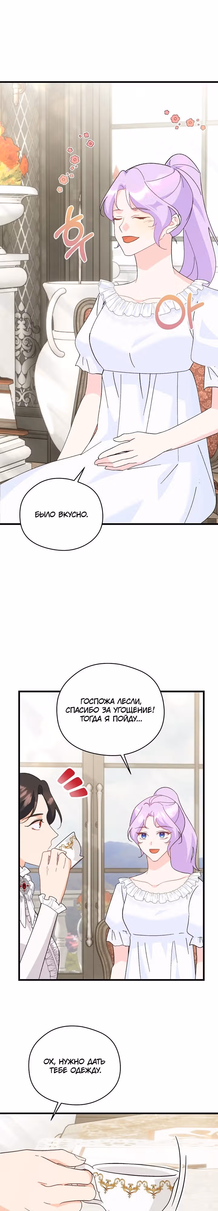 Я больше не соперница главного героя — Том 1 · Глава 11, страница 24