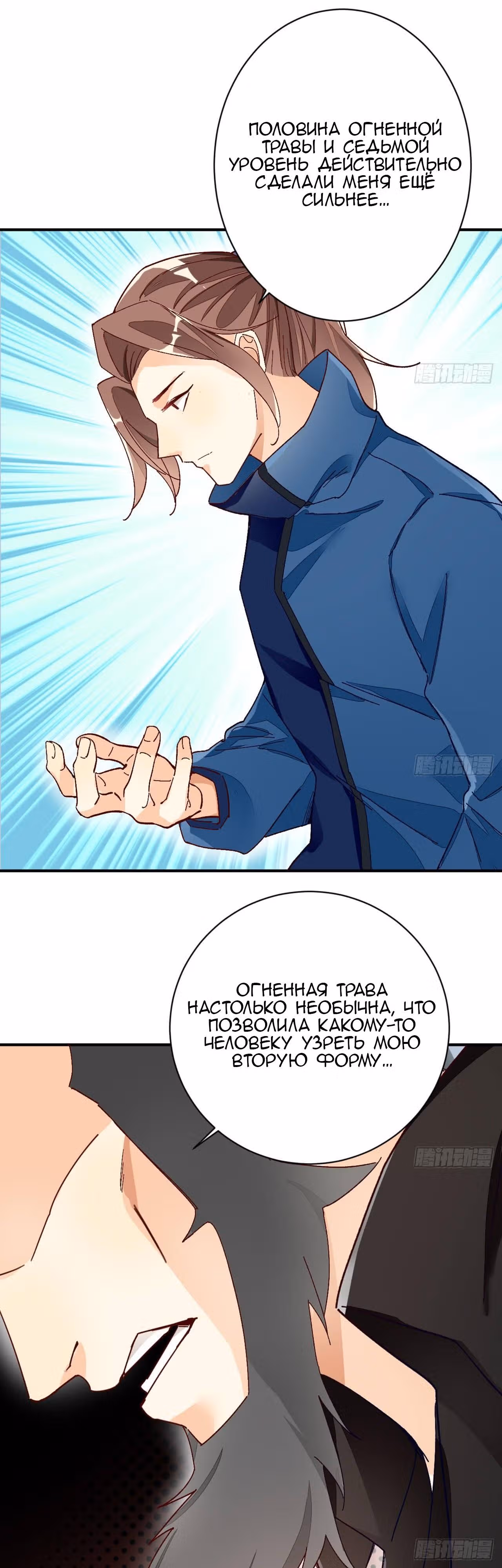 Небесный Магазин — Том 1 · Глава 27, страница 10
