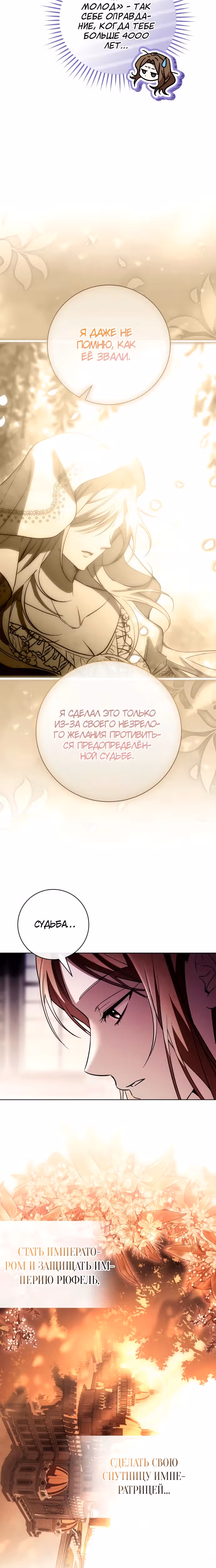 Чёрная цепь — Том 1 · Глава 17, страница 12