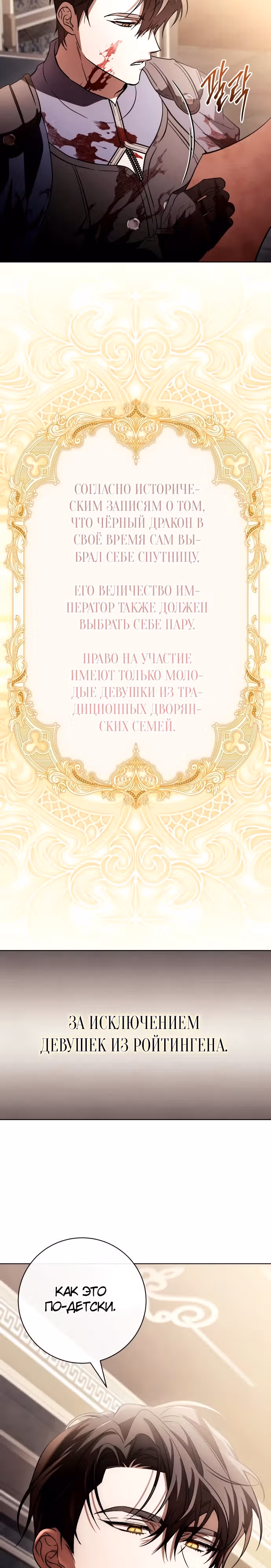 Чёрная цепь — Том 1 · Глава 17, страница 9