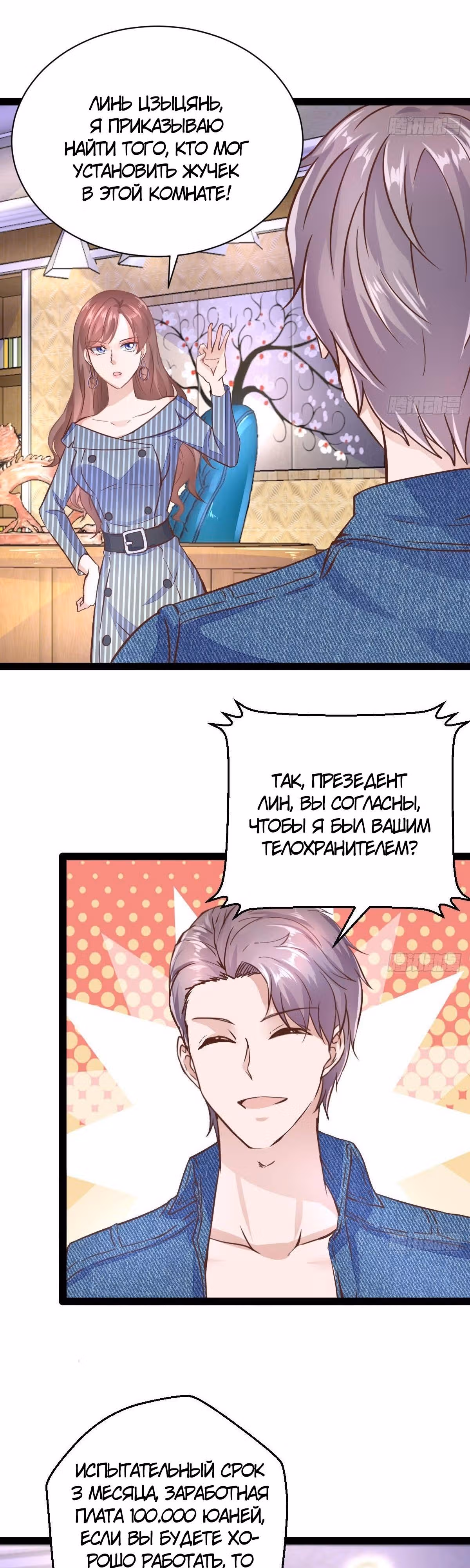 Реинкарнация Мужа — Том 1 · Глава 14, страница 3