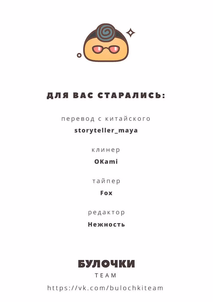Боги и Духи — Том 2 · Глава 1, страница 12