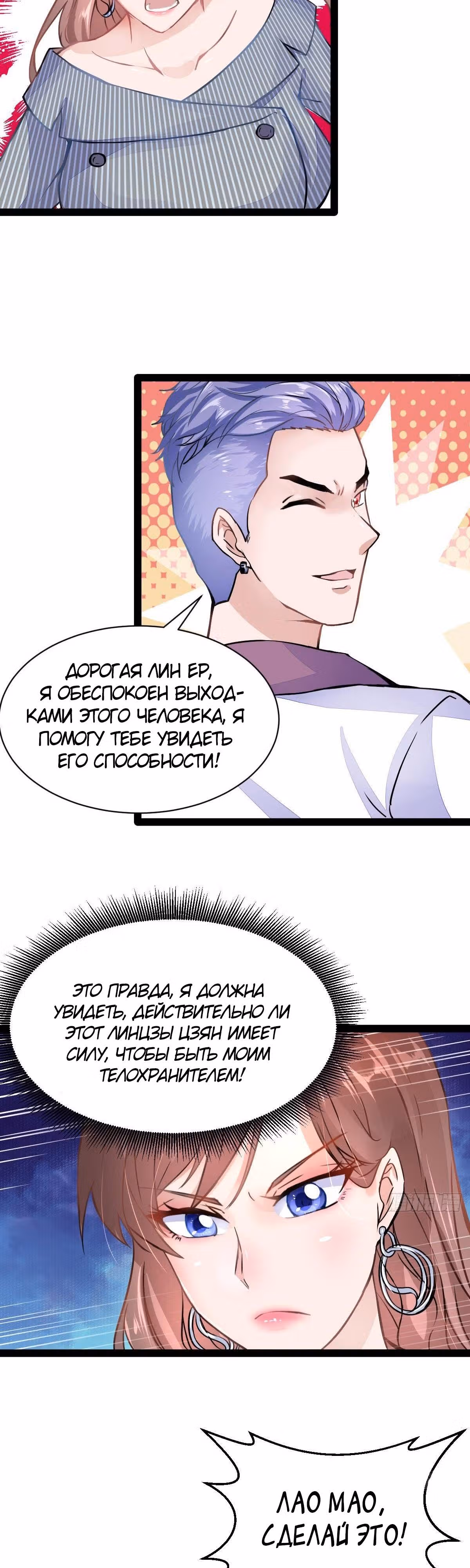 Реинкарнация Мужа — Том 1 · Глава 15, страница 2