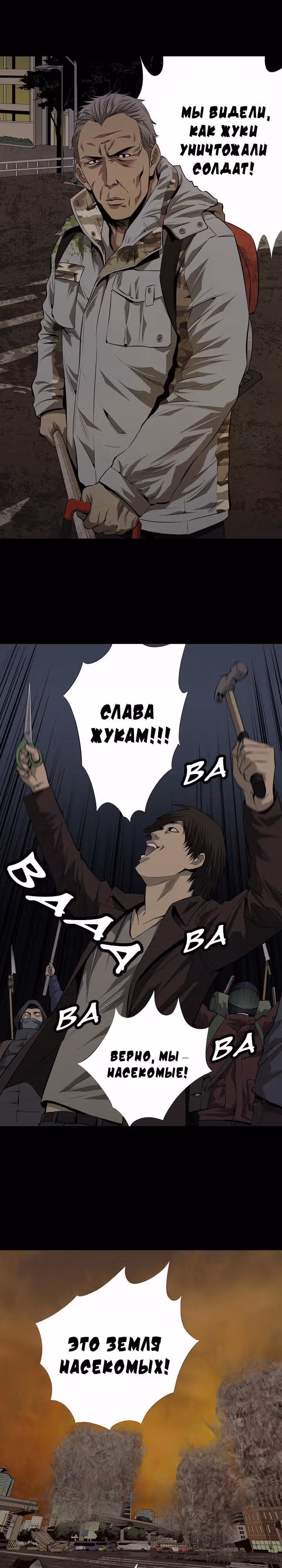 Улей — Том 1 · Глава 8, страница 3