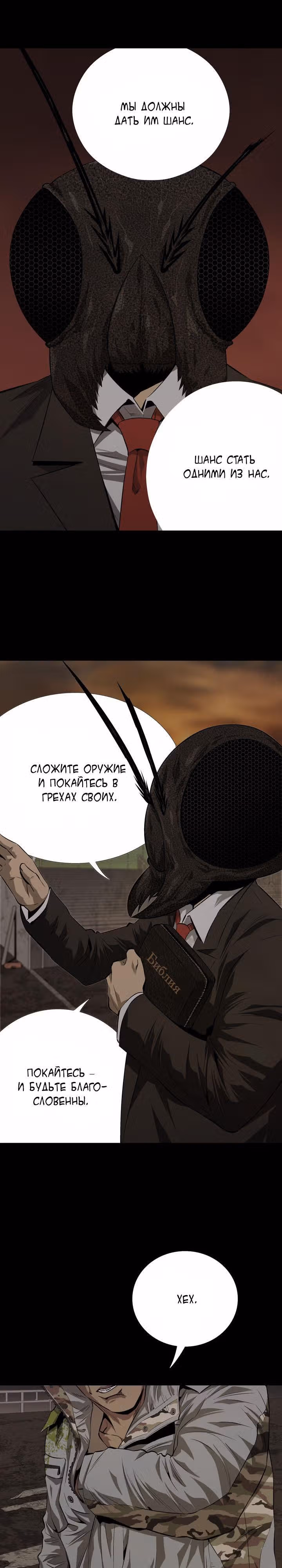 Улей — Том 1 · Глава 8, страница 7