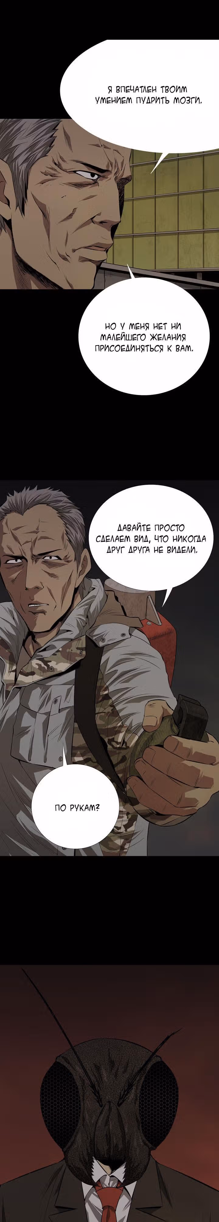 Улей — Том 1 · Глава 8, страница 9