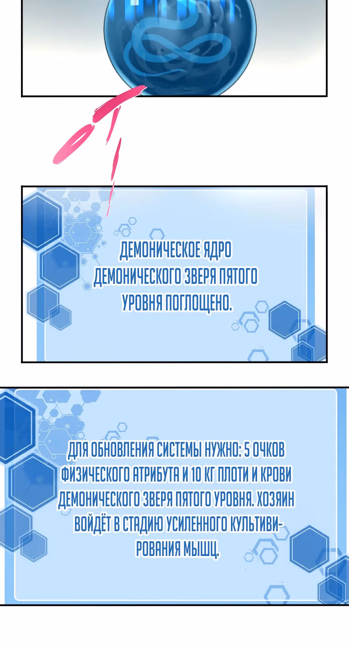 Я использую мускулы для доминирования над бессмертными — Том 1 · Глава 40, страница 19