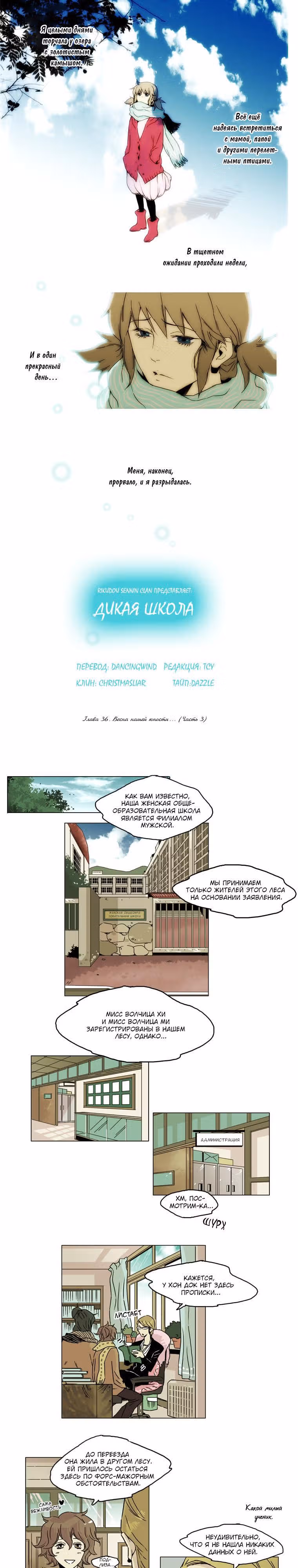 Дикая Школа — Том 1 · Глава 36, страница 1