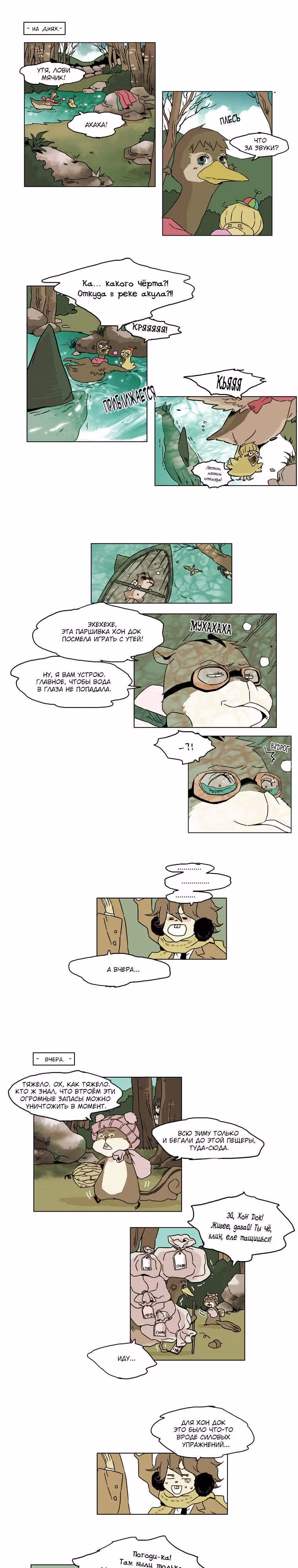 Дикая Школа — Том 1 · Глава 36, страница 5
