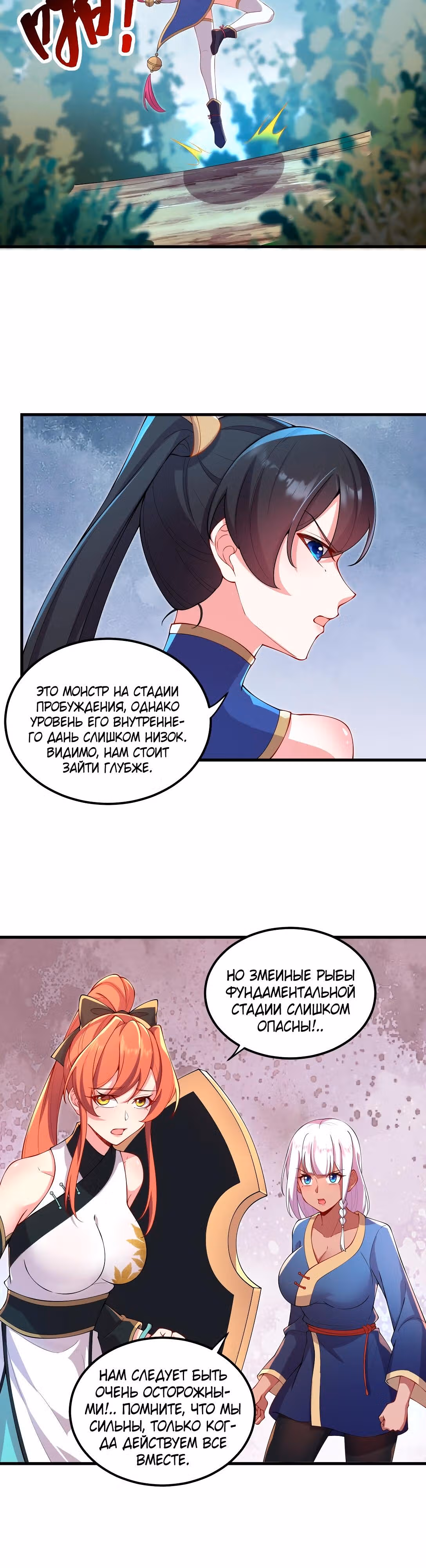 Перерождённый злодеем — Том 1 · Глава 28, страница 23