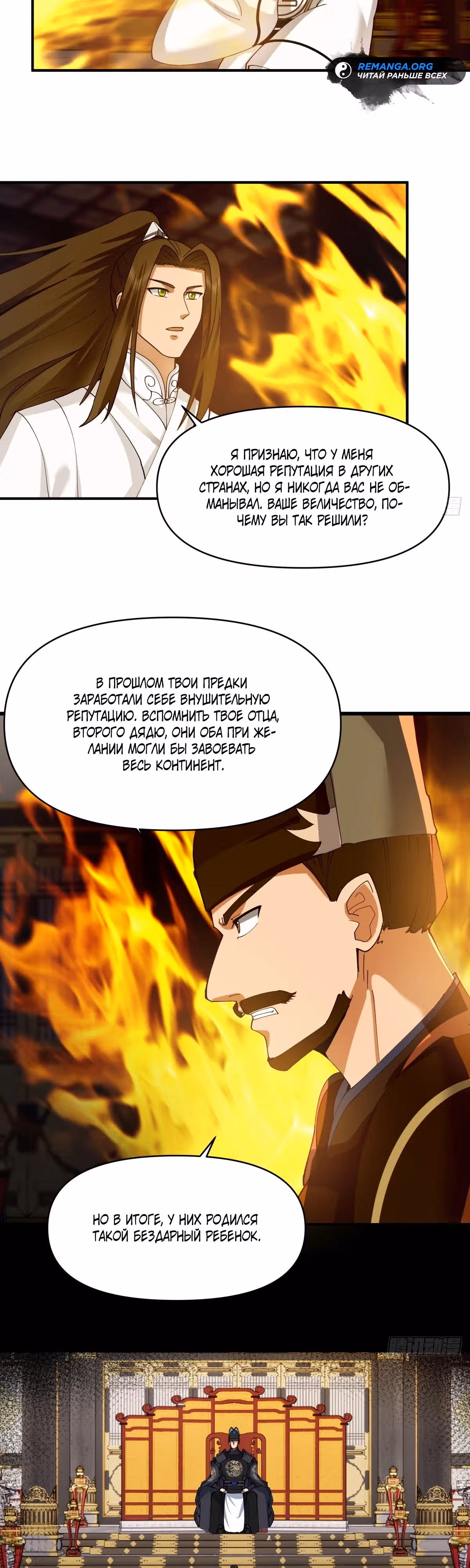 Возвращение Генерала Гу — Том 1 · Глава 13, страница 11