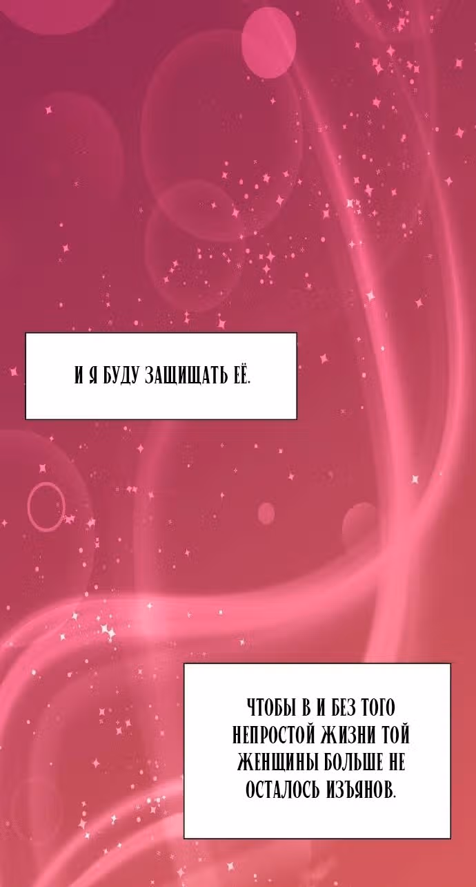 Бастиан — Том 2 · Глава 58, страница 19