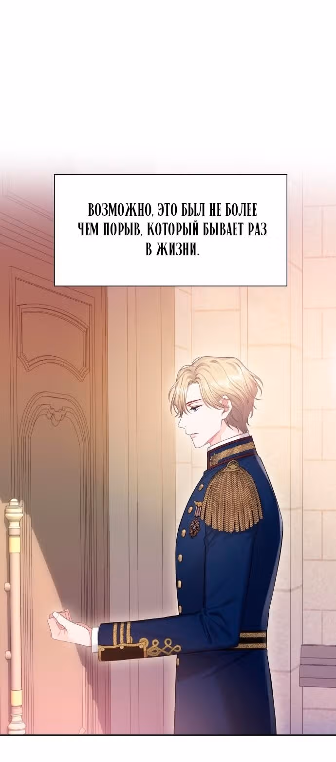 Бастиан — Том 2 · Глава 58, страница 23