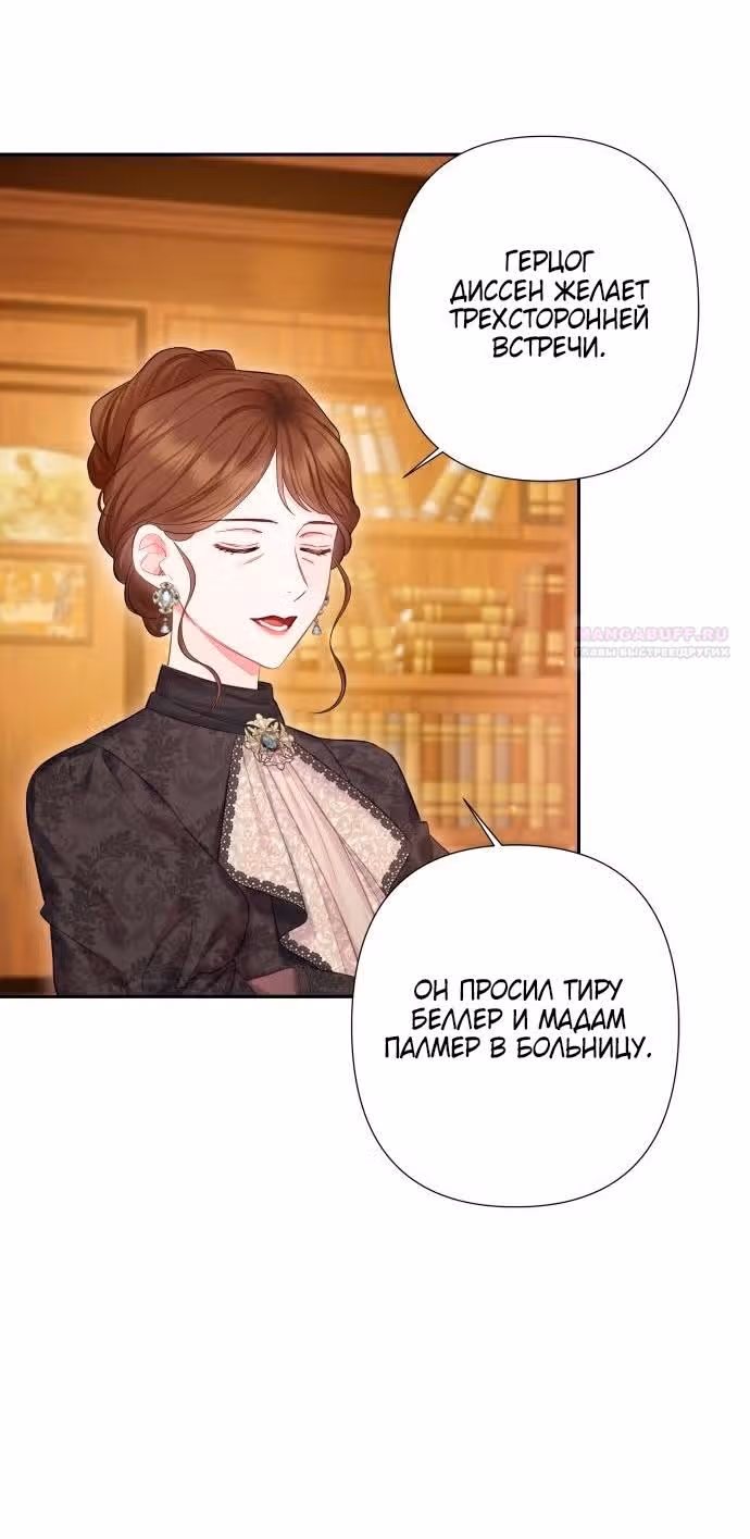 Бастиан — Том 2 · Глава 58, страница 46