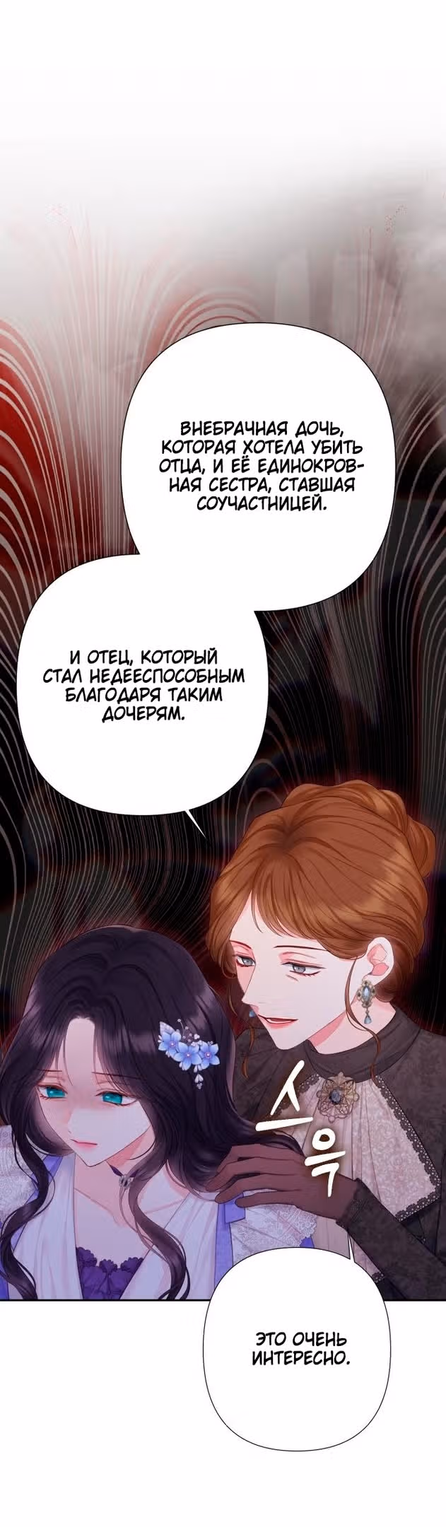 Бастиан — Том 2 · Глава 58, страница 53