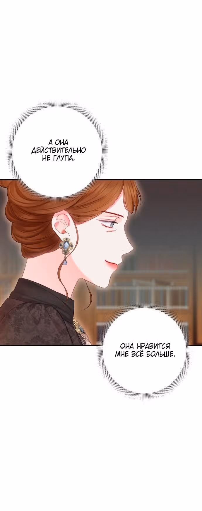 Бастиан — Том 2 · Глава 58, страница 57