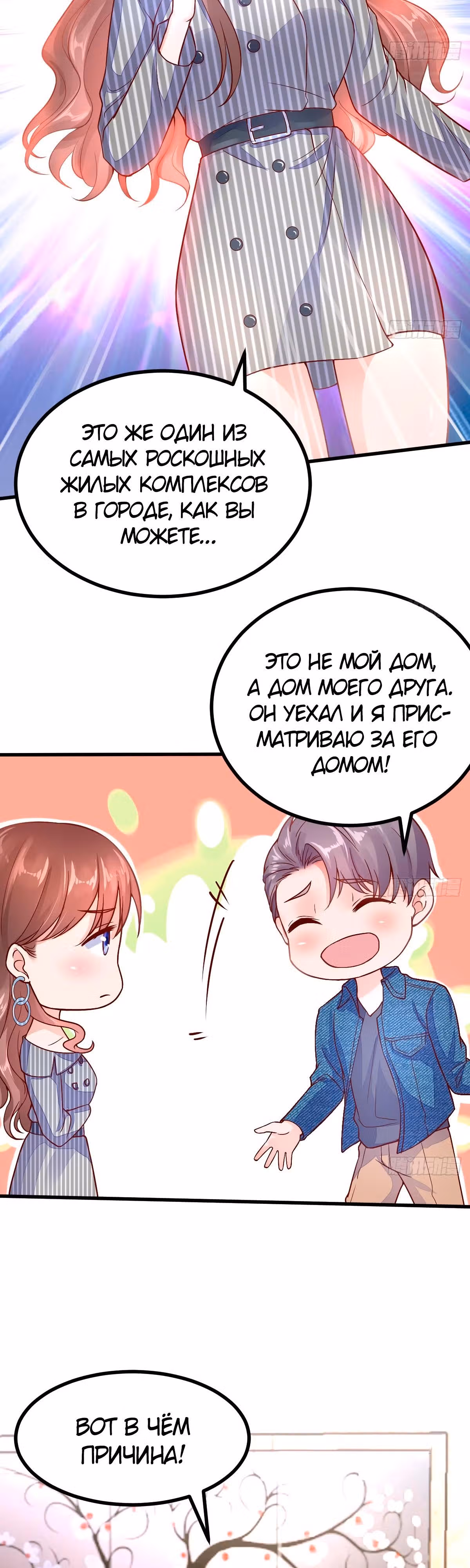 Реинкарнация Мужа — Том 1 · Глава 16, страница 13