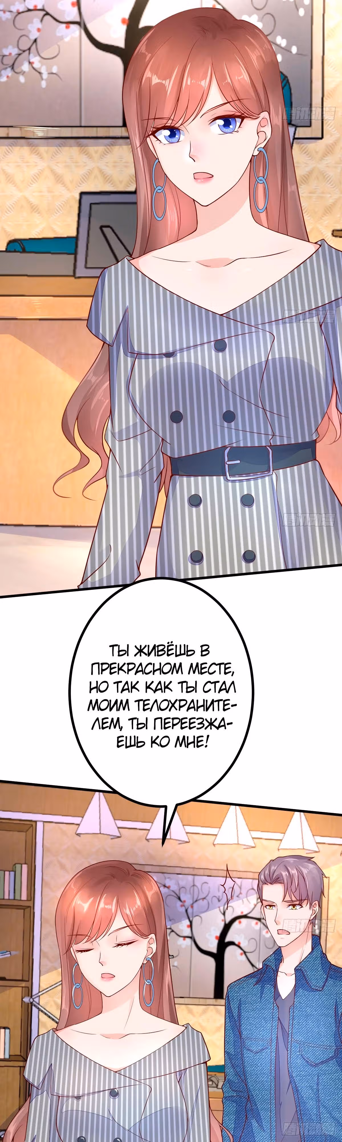 Реинкарнация Мужа — Том 1 · Глава 16, страница 14