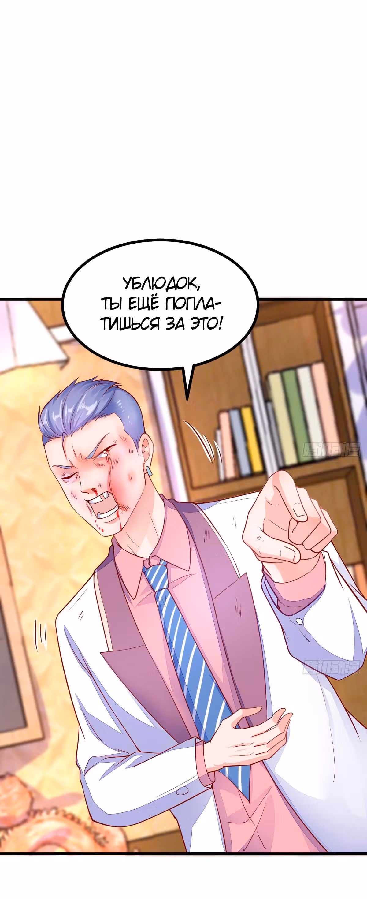Реинкарнация Мужа — Том 1 · Глава 16, страница 9