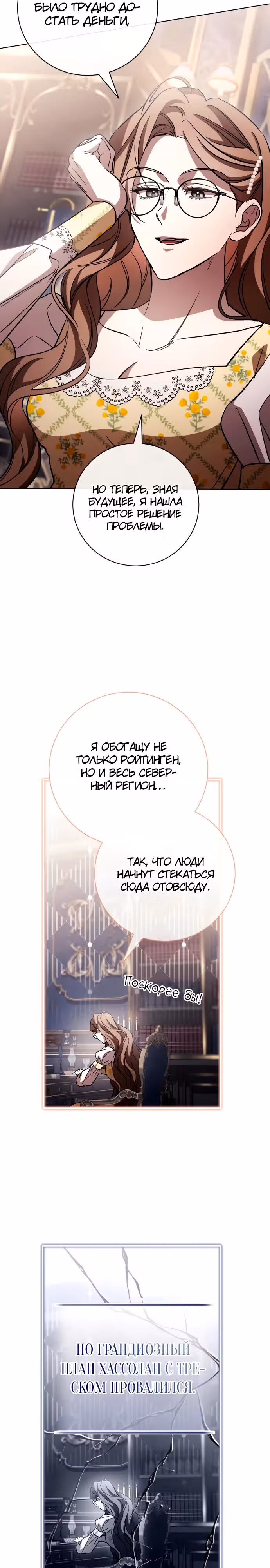 Чёрная цепь — Том 1 · Глава 18, страница 2