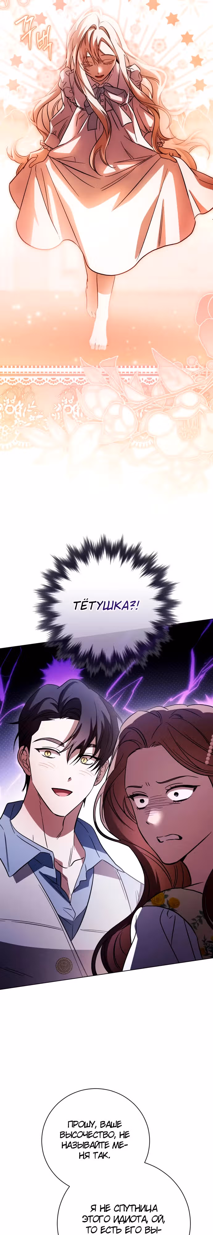 Чёрная цепь — Том 1 · Глава 18, страница 21