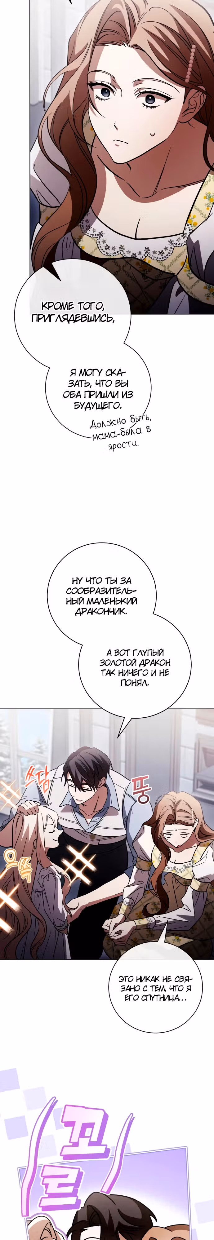 Чёрная цепь — Том 1 · Глава 18, страница 23