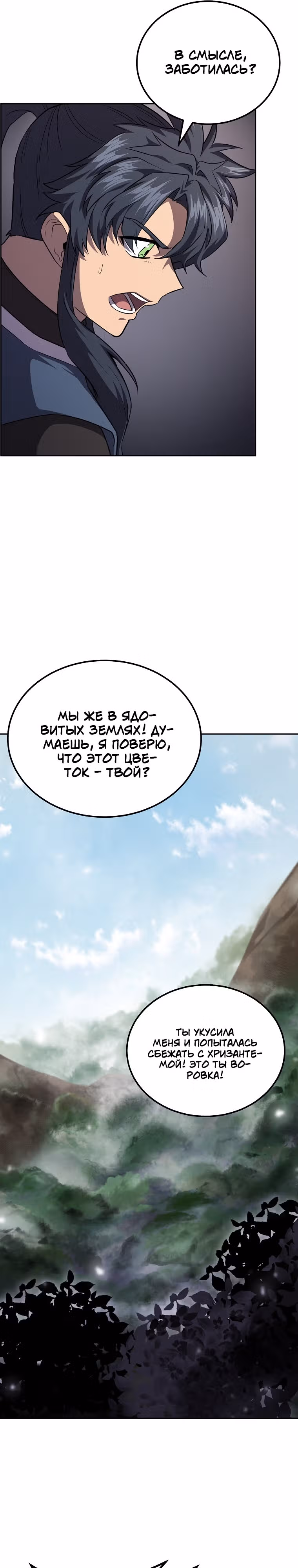 Величайший алхимик — Том 1 · Глава 85, страница 11