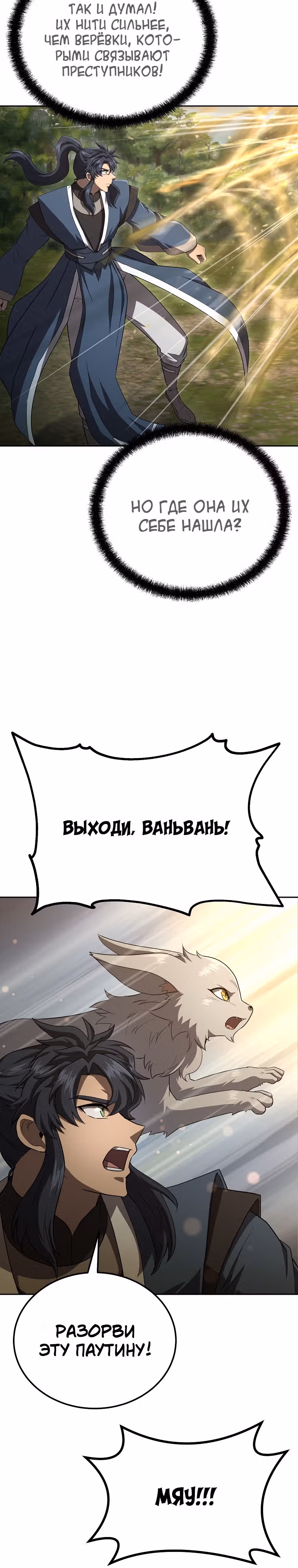 Величайший алхимик — Том 1 · Глава 85, страница 23