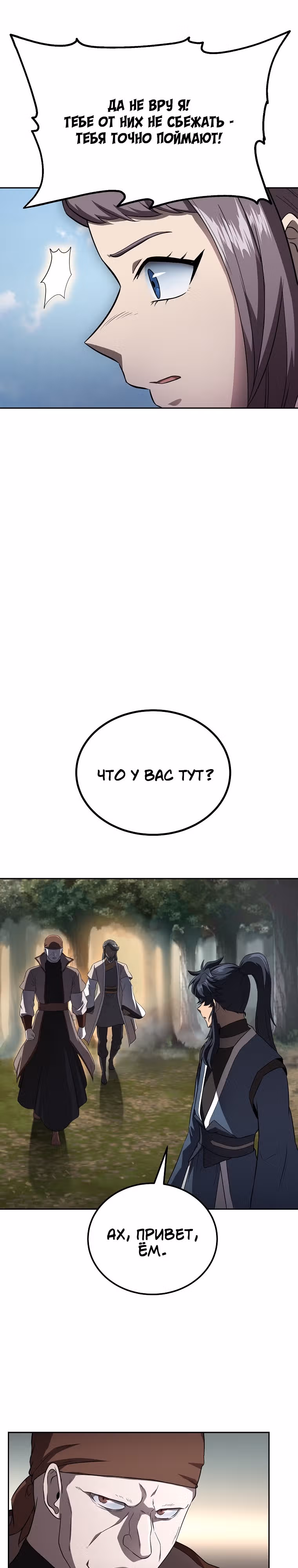 Величайший алхимик — Том 1 · Глава 85, страница 28