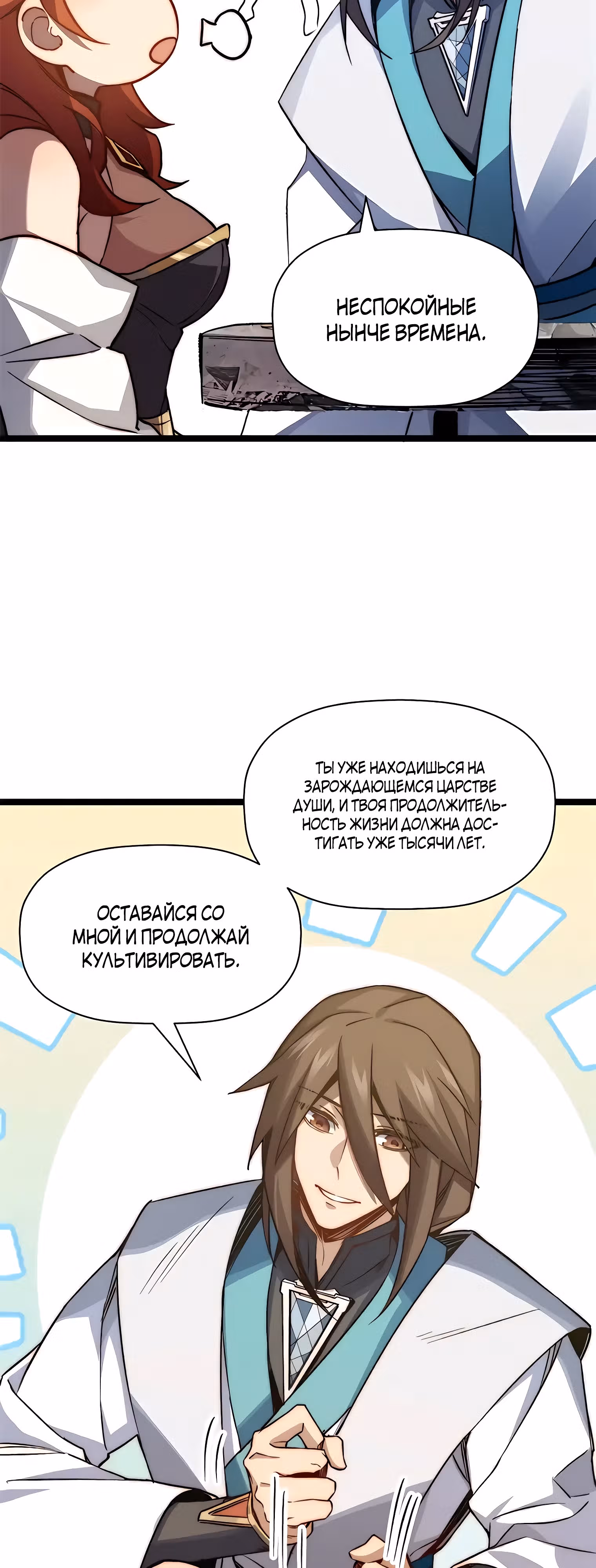 Высшая удача, спокойно культивируемая в течение тысяч лет — Том 1 · Глава 130, страница 14